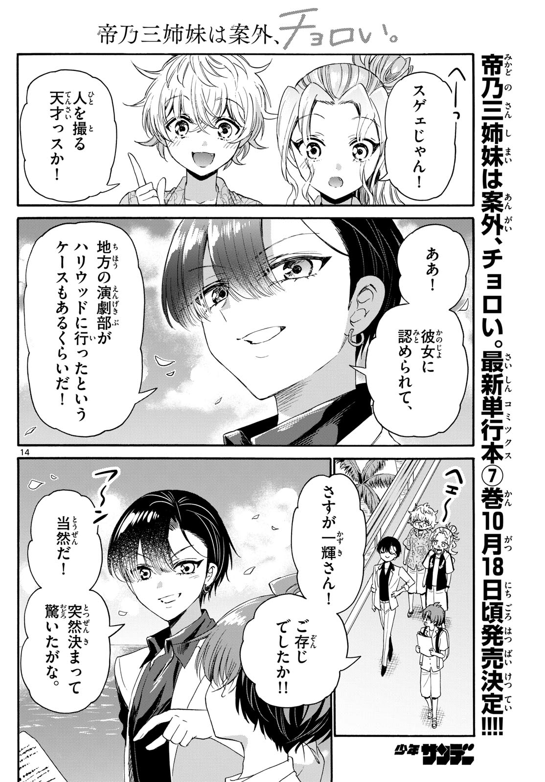 帝乃三姉妹は案外、チョロい。 Chap 84 - Next Chap 85