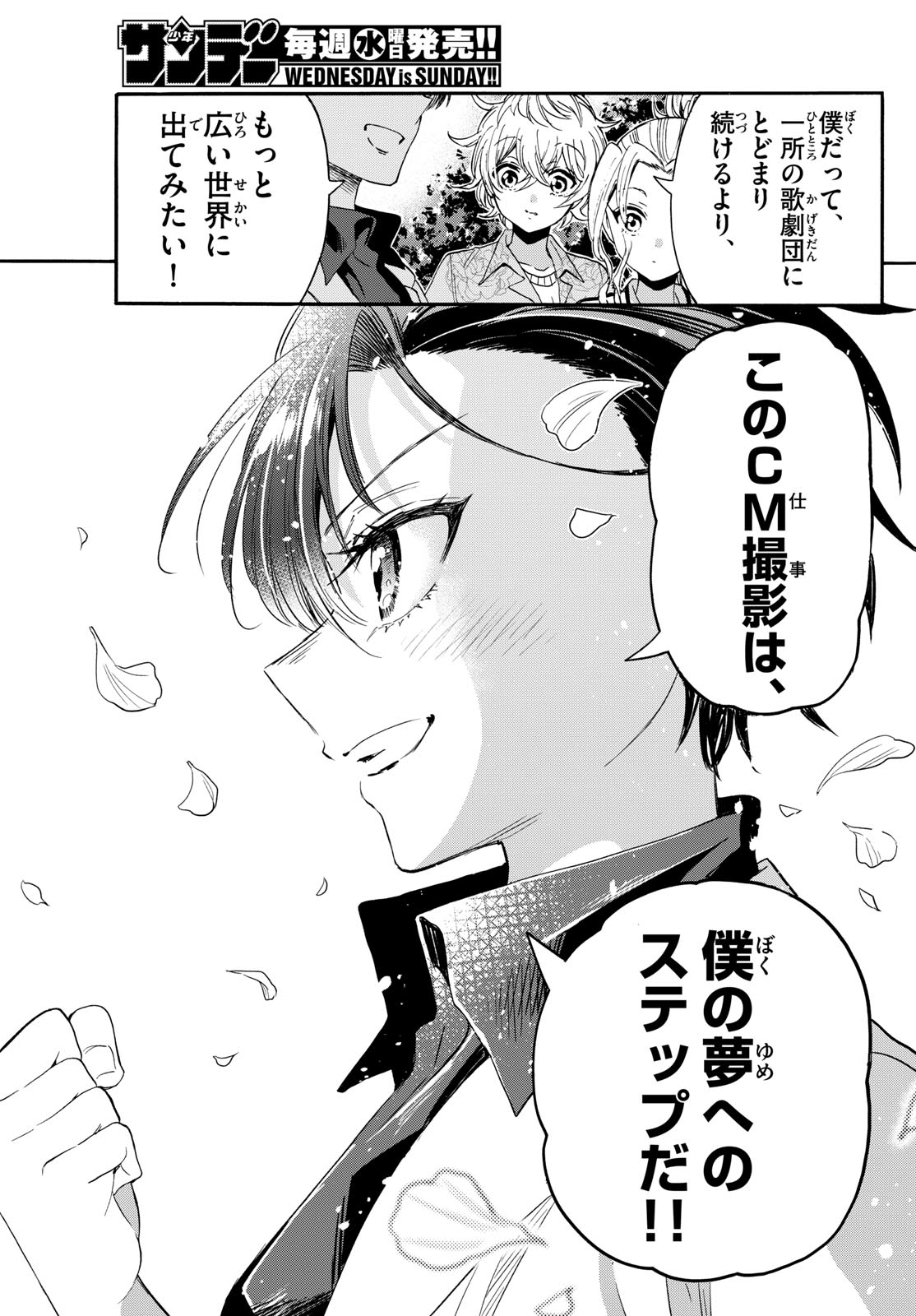 帝乃三姉妹は案外、チョロい。 Chap 84 - Next Chap 85