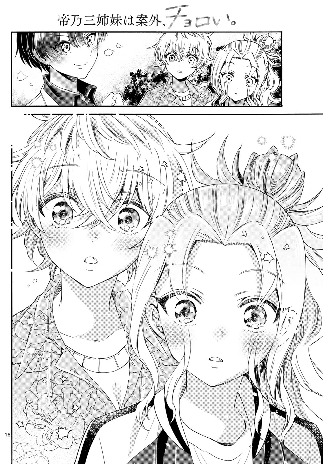 帝乃三姉妹は案外、チョロい。 Chap 84 - Next Chap 85