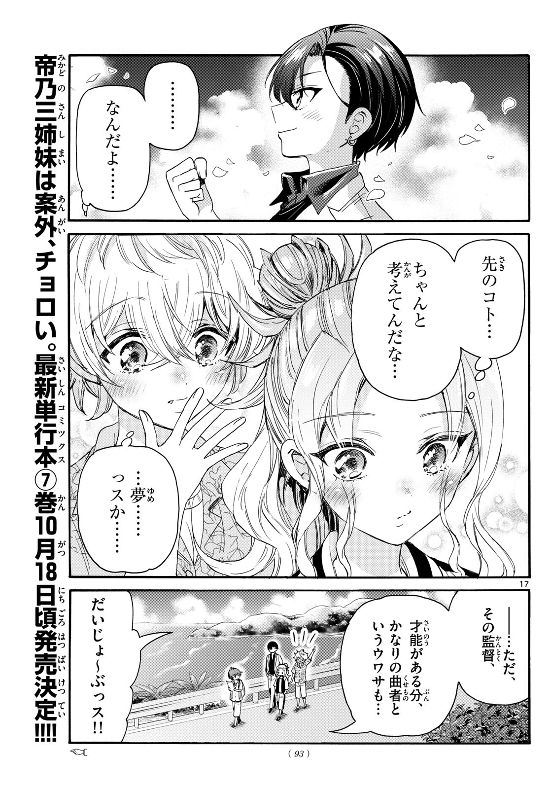 帝乃三姉妹は案外、チョロい。 Chap 84 - Next Chap 85