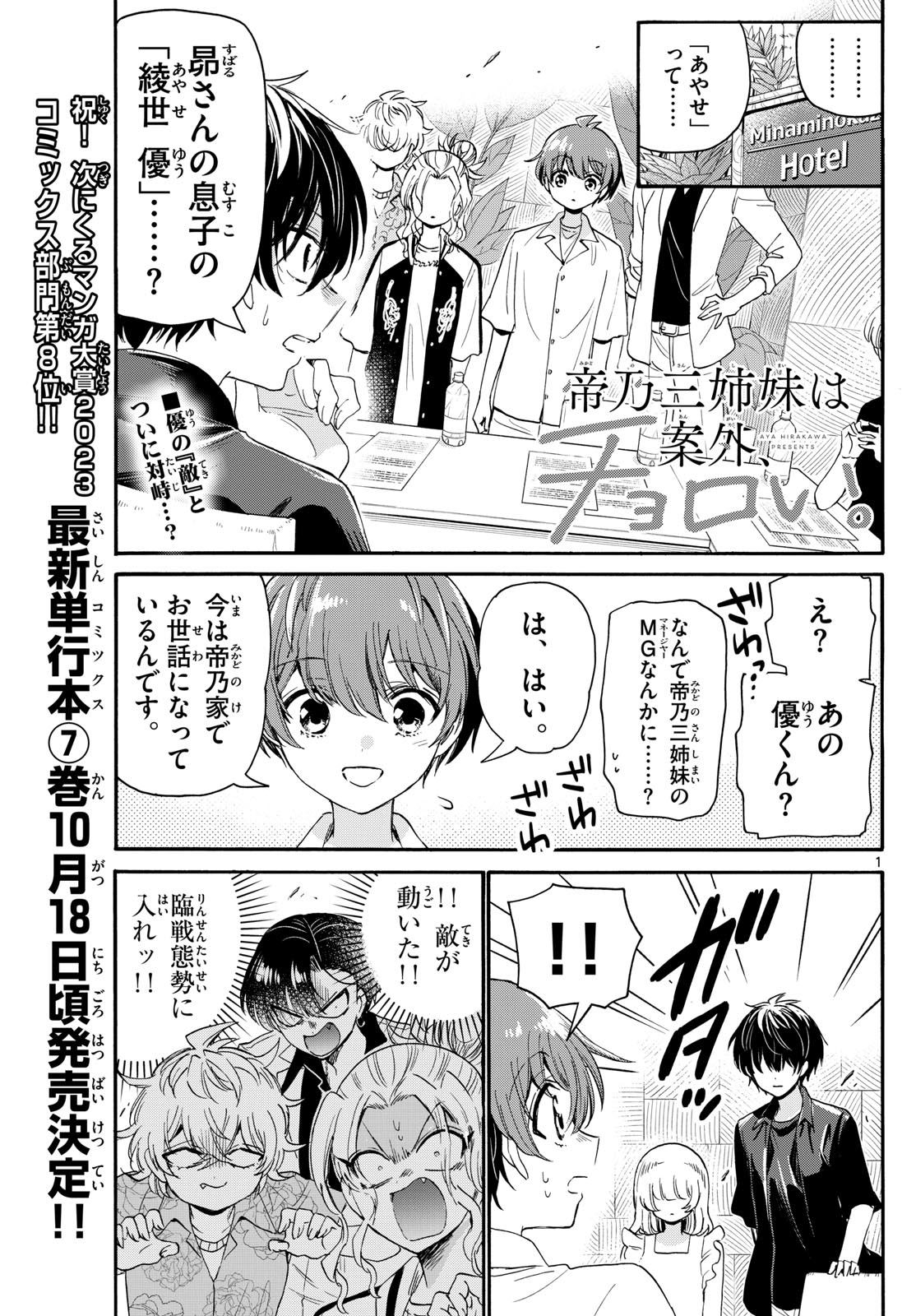 帝乃三姉妹は案外、チョロい。 Chap 84 - Next Chap 85