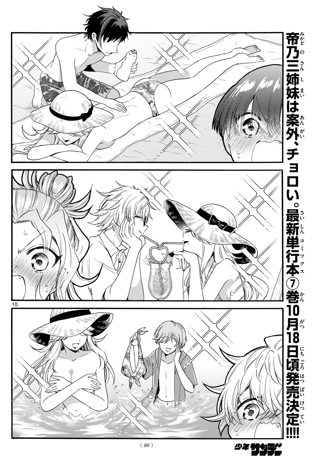 帝乃三姉妹は案外、チョロい。 Chap 84 - Next Chap 85