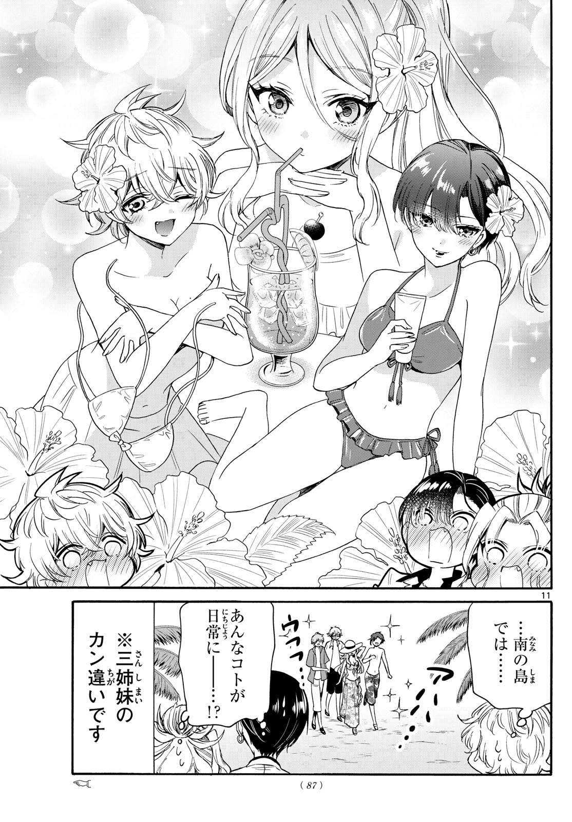 帝乃三姉妹は案外、チョロい。 Chap 84 - Next Chap 85