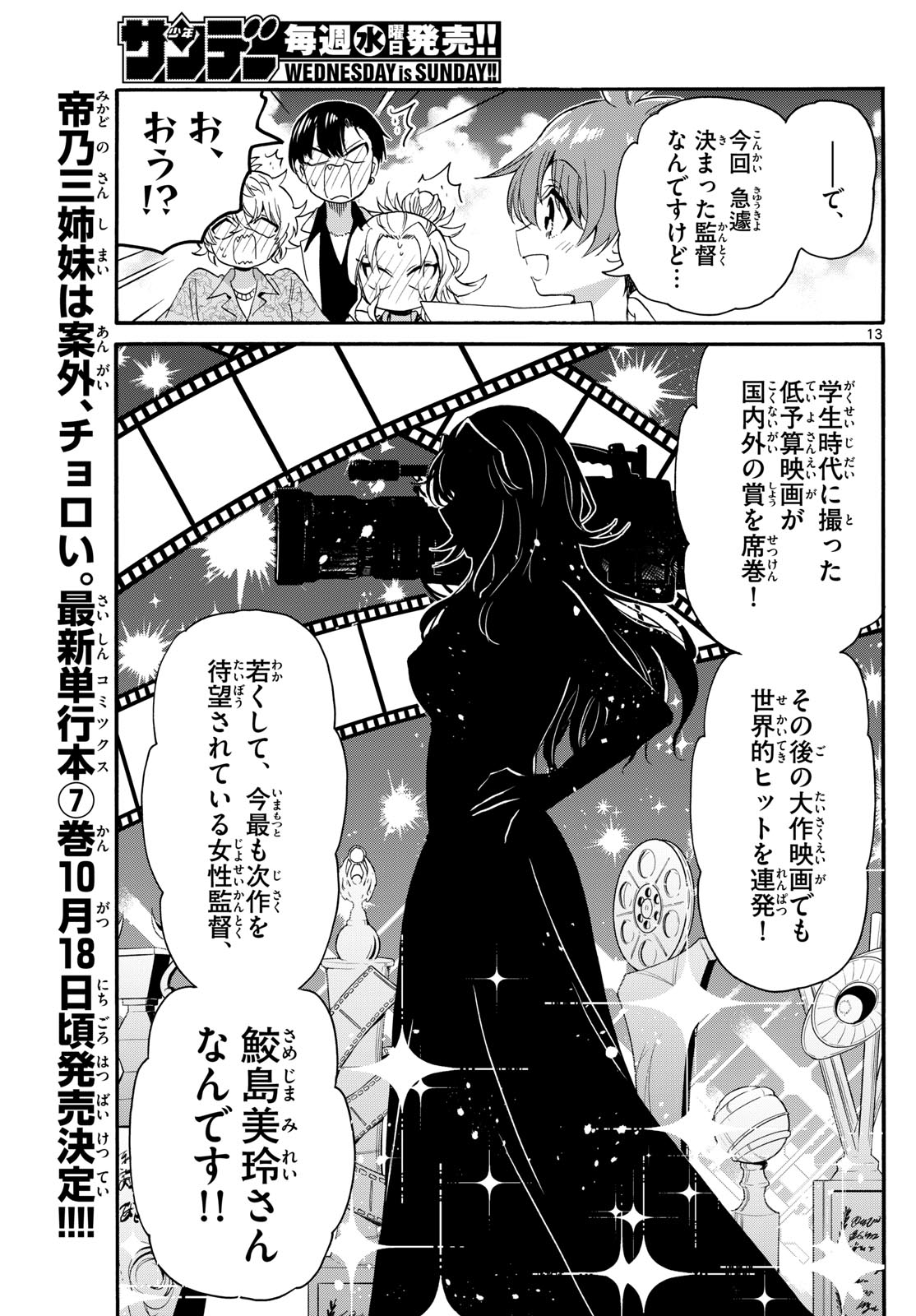 帝乃三姉妹は案外、チョロい。 Chap 84 - Next Chap 85