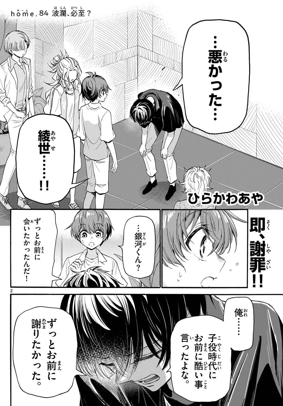 帝乃三姉妹は案外、チョロい。 Chap 84 - Next Chap 85