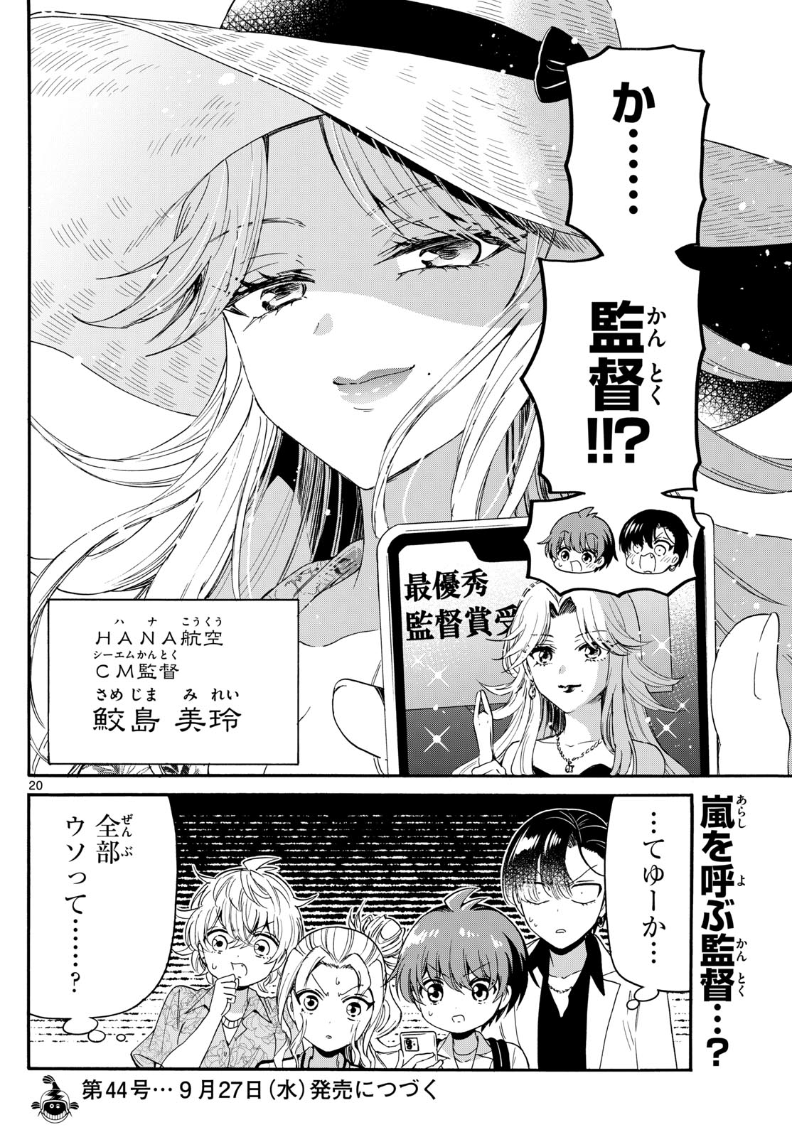 帝乃三姉妹は案外、チョロい。 Chap 84 - Next Chap 85