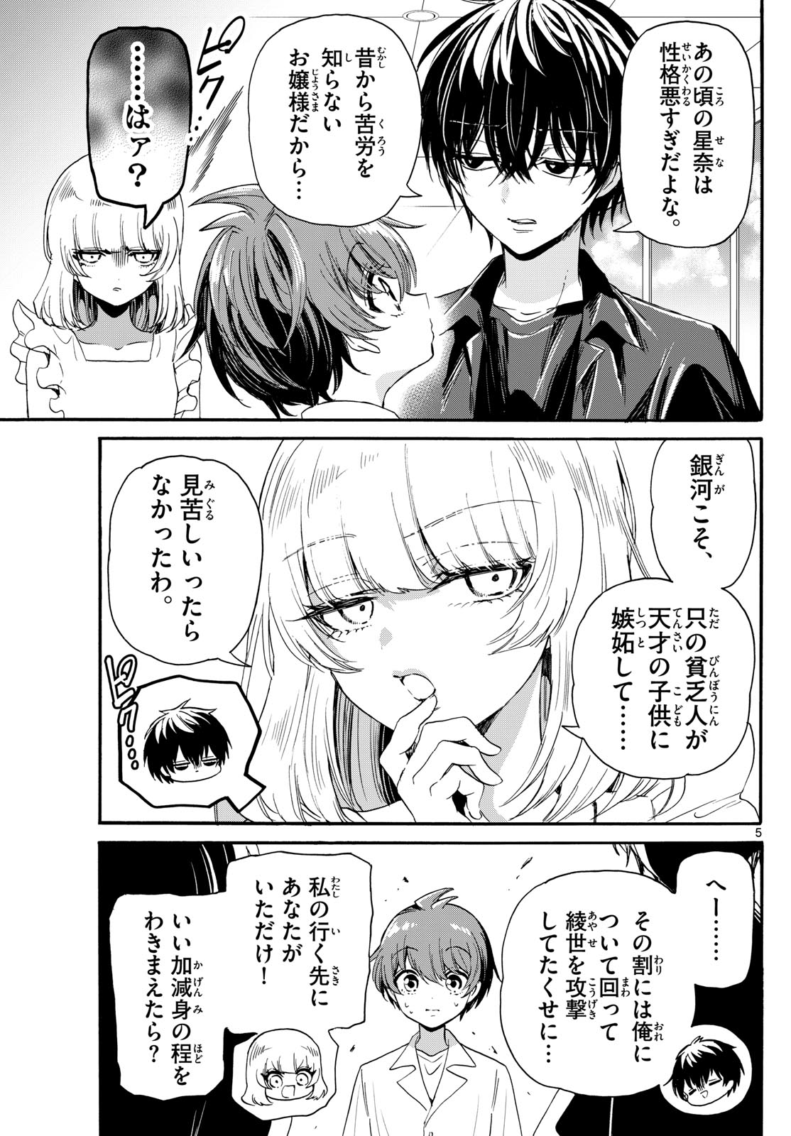 帝乃三姉妹は案外、チョロい。 Chap 84 - Next Chap 85