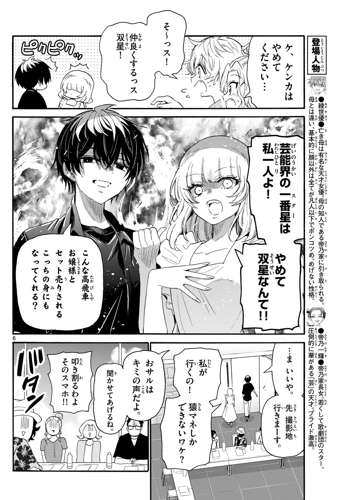 帝乃三姉妹は案外、チョロい。 Chap 84 - Next Chap 85