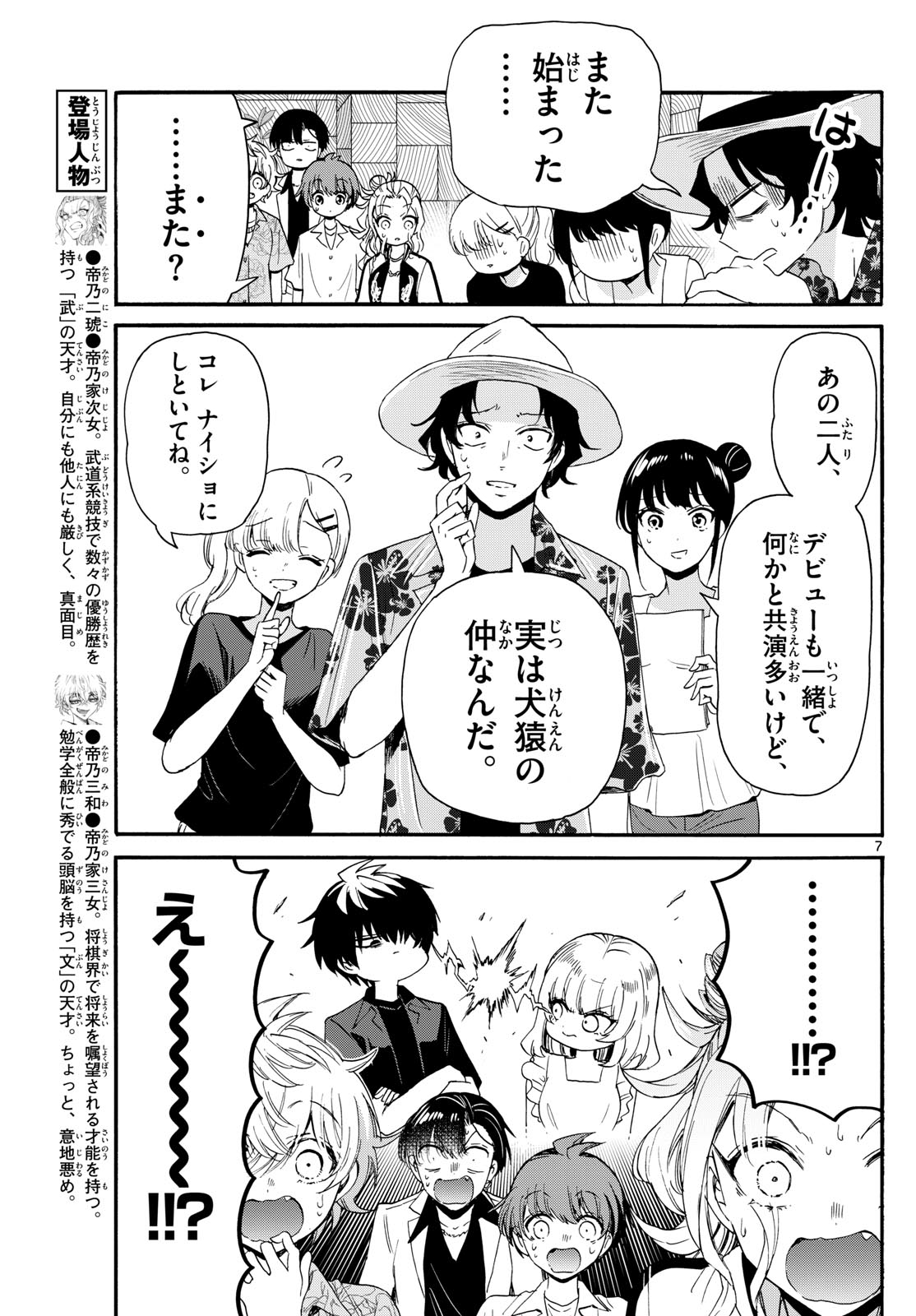 帝乃三姉妹は案外、チョロい。 Chap 84 - Next Chap 85