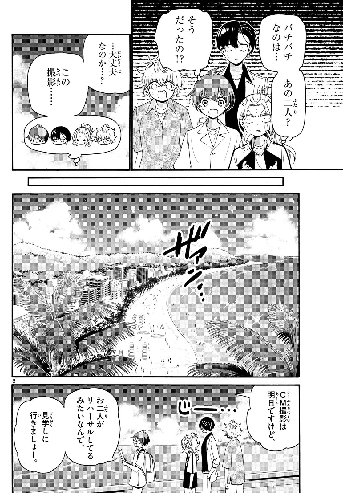 帝乃三姉妹は案外、チョロい。 Chap 84 - Next Chap 85