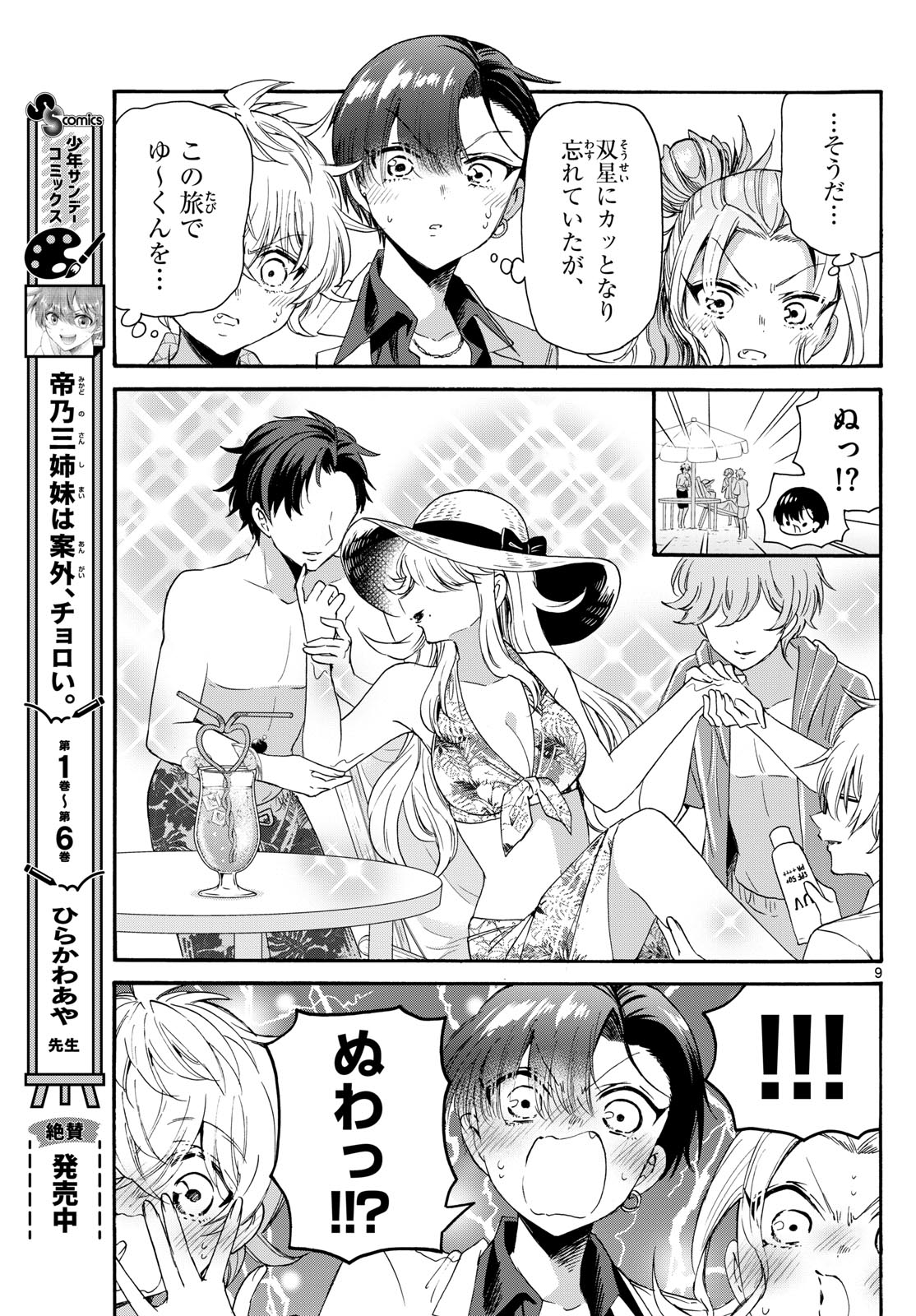 帝乃三姉妹は案外、チョロい。 Chap 84 - Next Chap 85