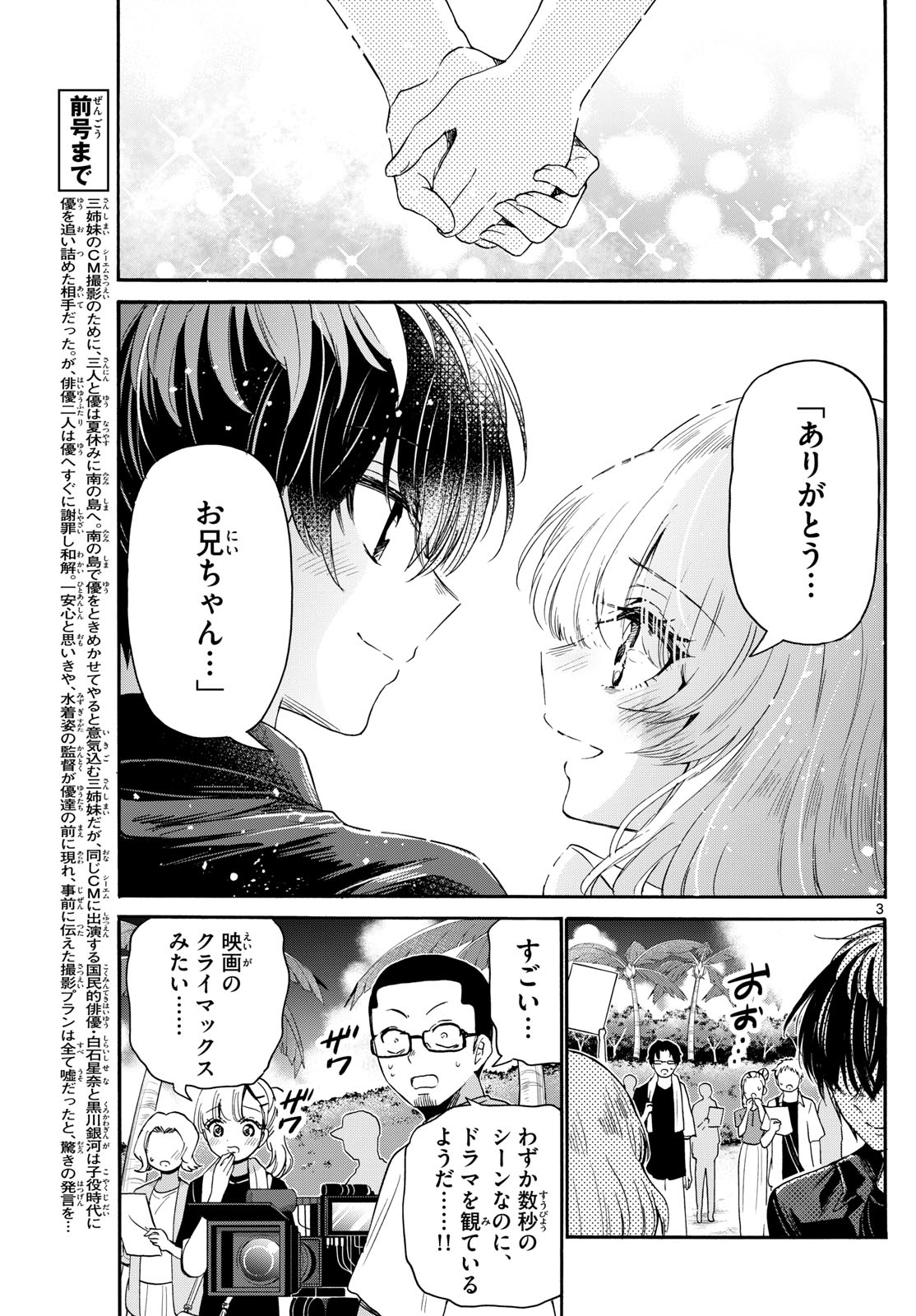帝乃三姉妹は案外、チョロい。 Chap 85 - Next Chap 86