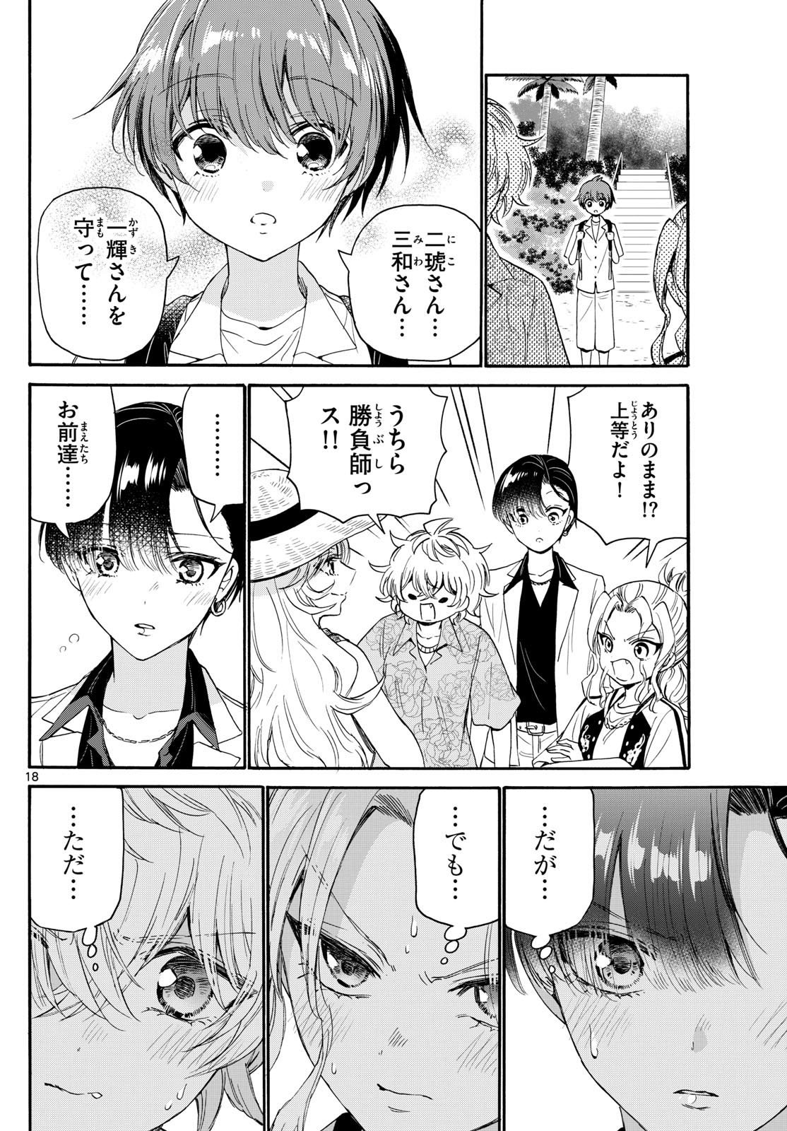 帝乃三姉妹は案外、チョロい。 Chap 85 - Next Chap 86