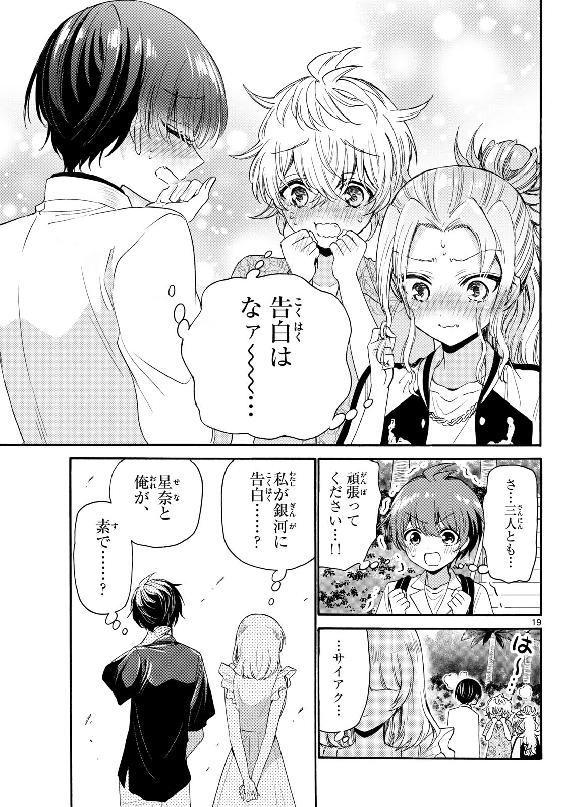帝乃三姉妹は案外、チョロい。 Chap 85 - Next Chap 86