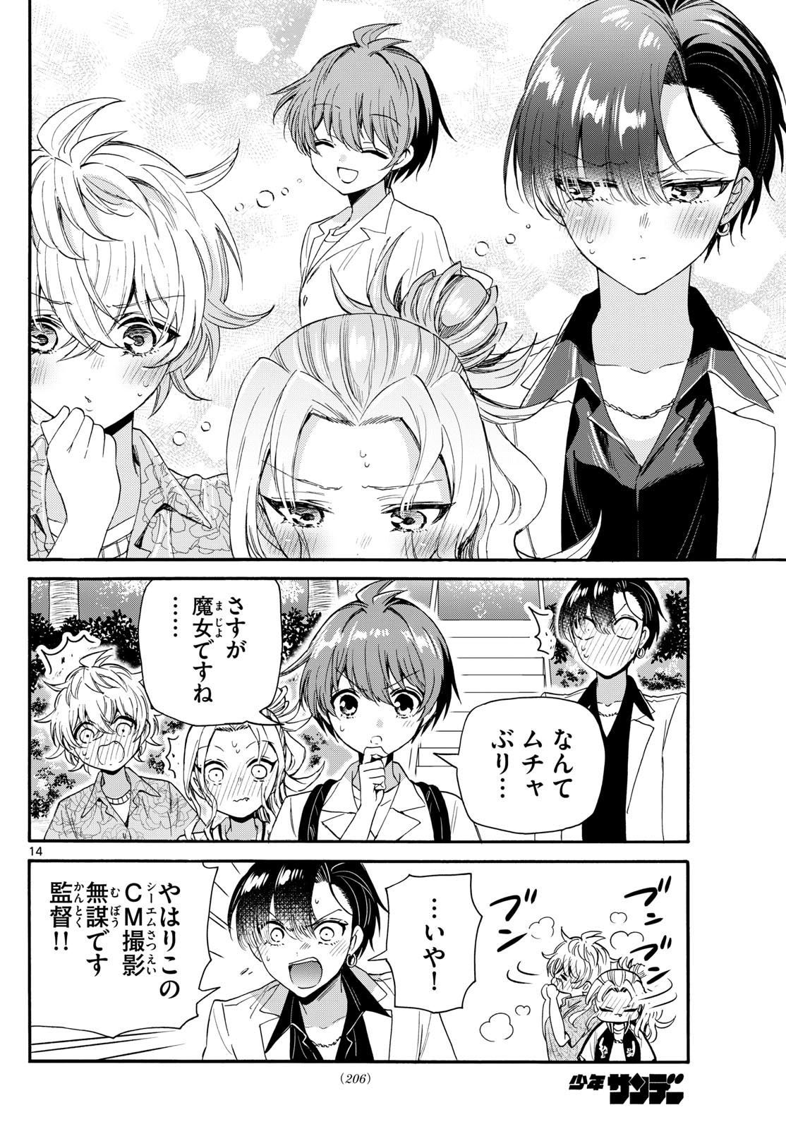 帝乃三姉妹は案外、チョロい。 Chap 85 - Next Chap 86