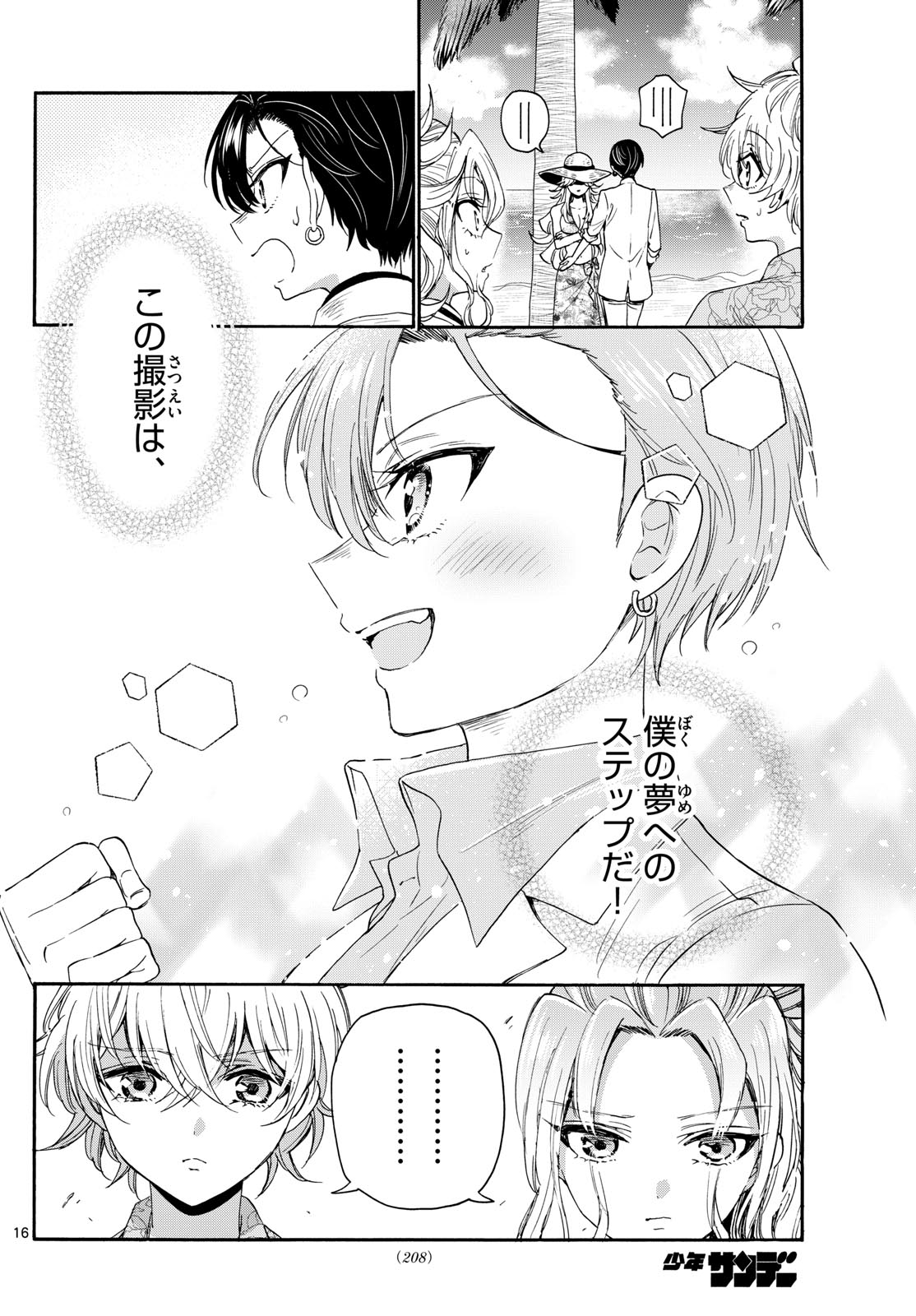 帝乃三姉妹は案外、チョロい。 Chap 85 - Next Chap 86