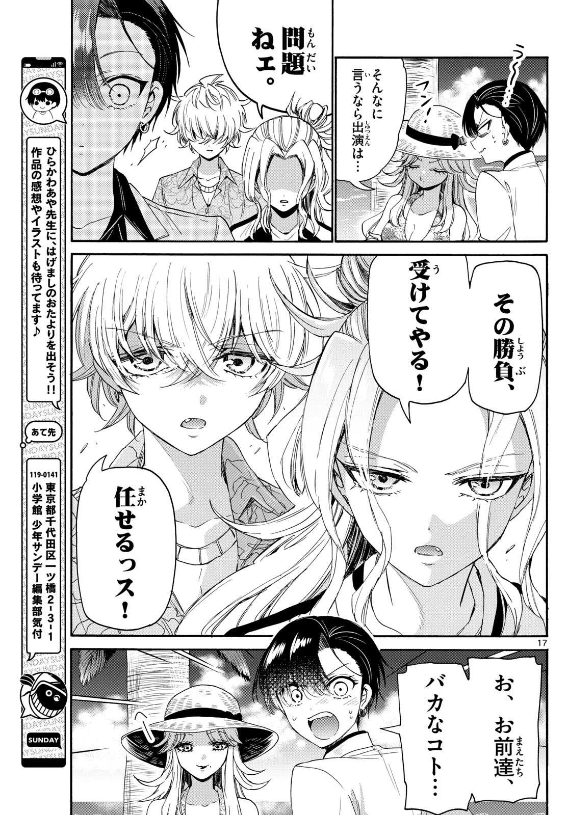 帝乃三姉妹は案外、チョロい。 Chap 85 - Next Chap 86