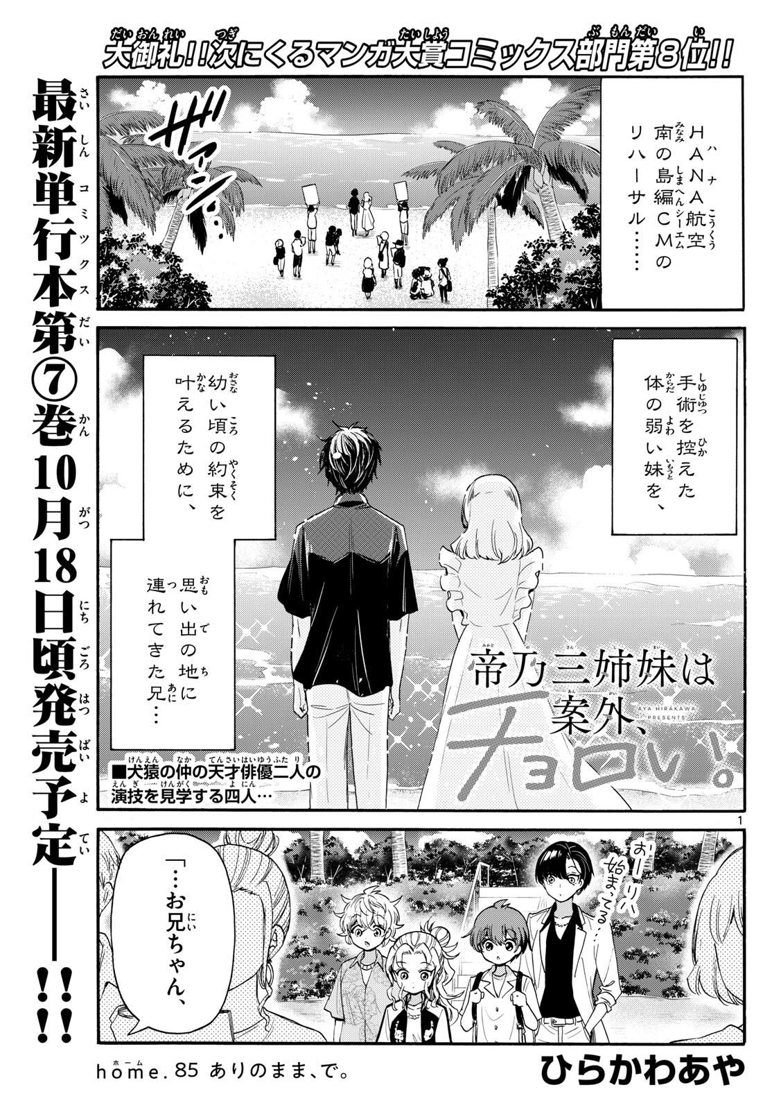帝乃三姉妹は案外、チョロい。 Chap 85 - Next Chap 86