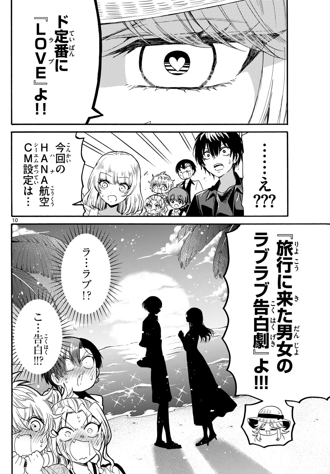 帝乃三姉妹は案外、チョロい。 Chap 85 - Next Chap 86