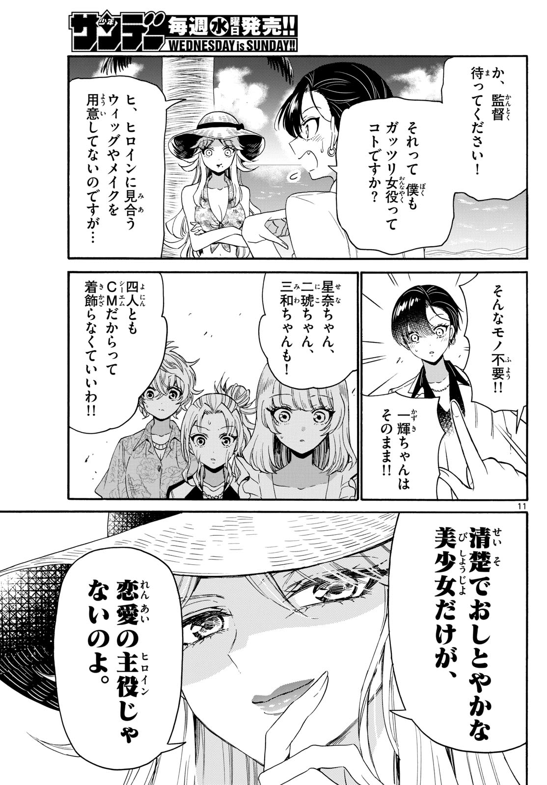 帝乃三姉妹は案外、チョロい。 Chap 85 - Next Chap 86