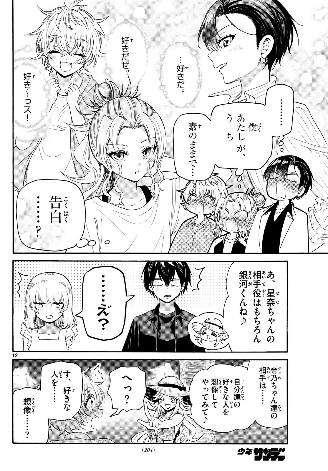 帝乃三姉妹は案外、チョロい。 Chap 85 - Next Chap 86