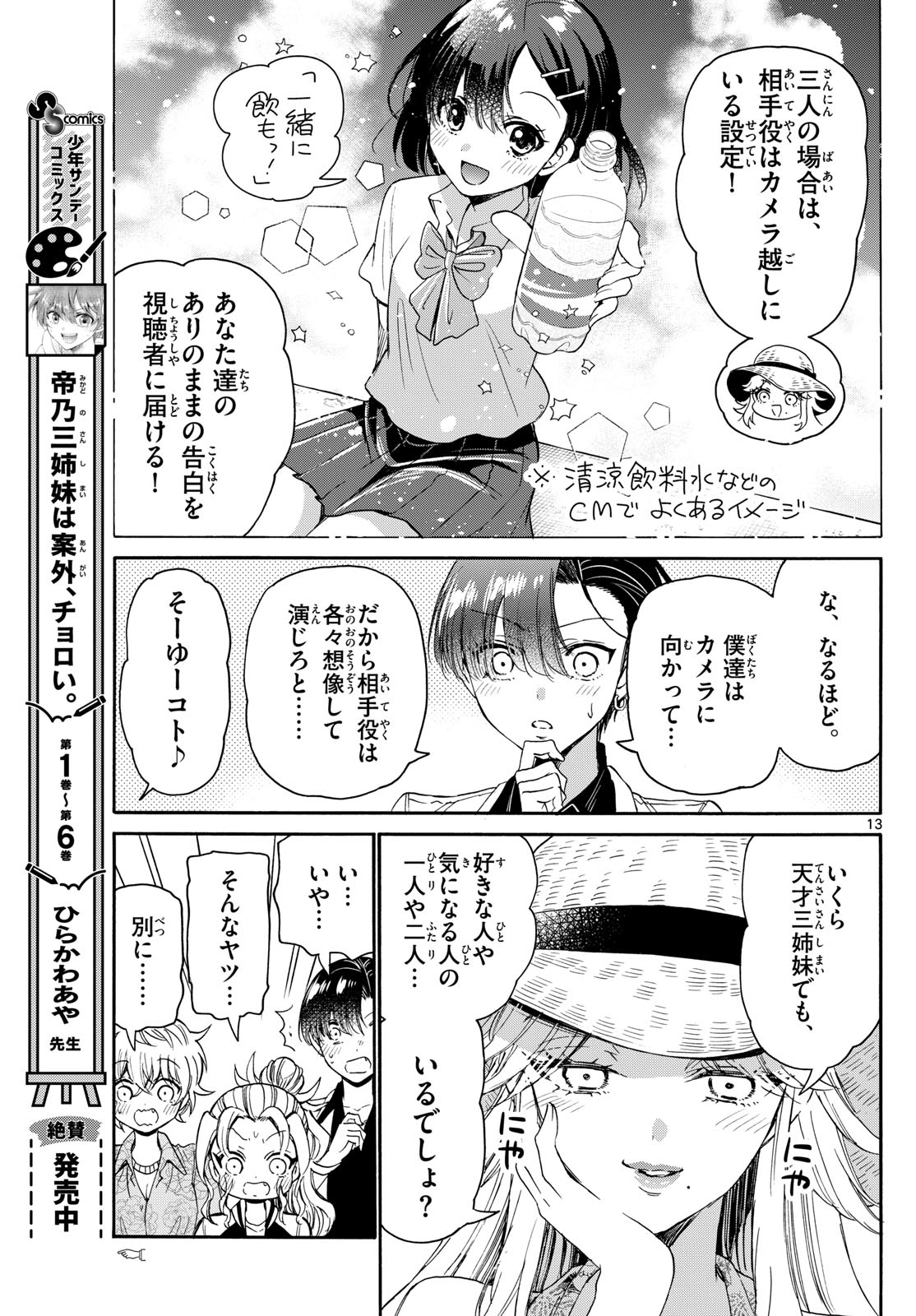 帝乃三姉妹は案外、チョロい。 Chap 85 - Next Chap 86
