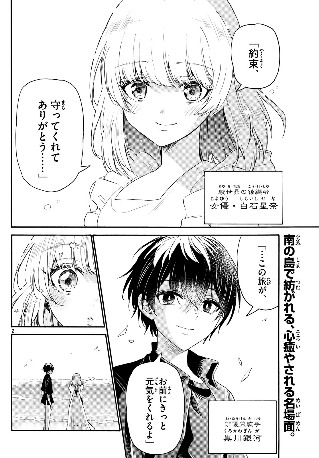 帝乃三姉妹は案外、チョロい。 Chap 85 - Next Chap 86
