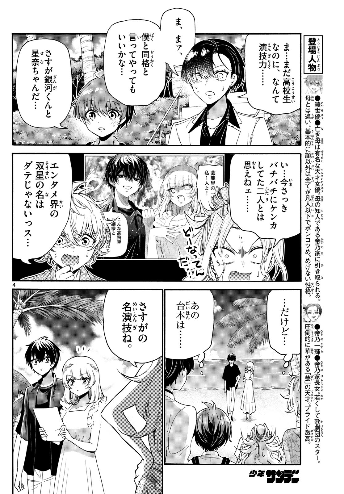 帝乃三姉妹は案外、チョロい。 Chap 85 - Next Chap 86