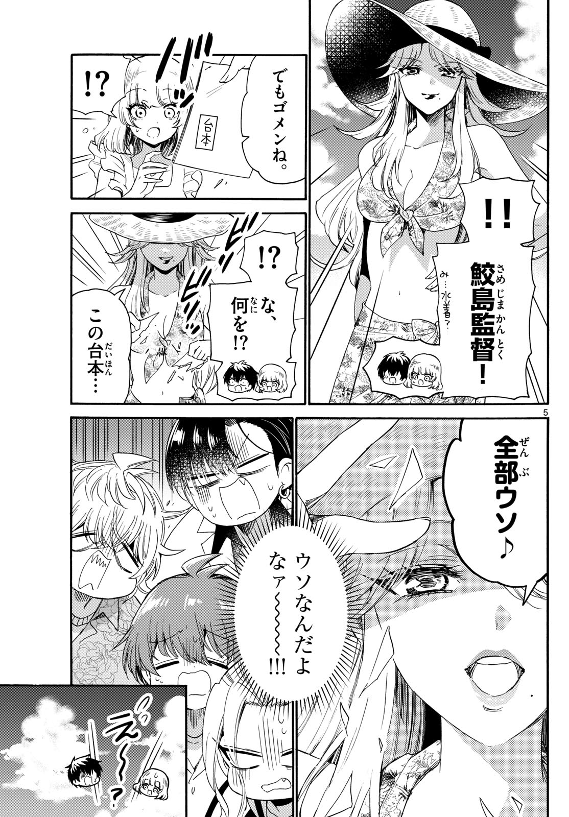 帝乃三姉妹は案外、チョロい。 Chap 85 - Next Chap 86