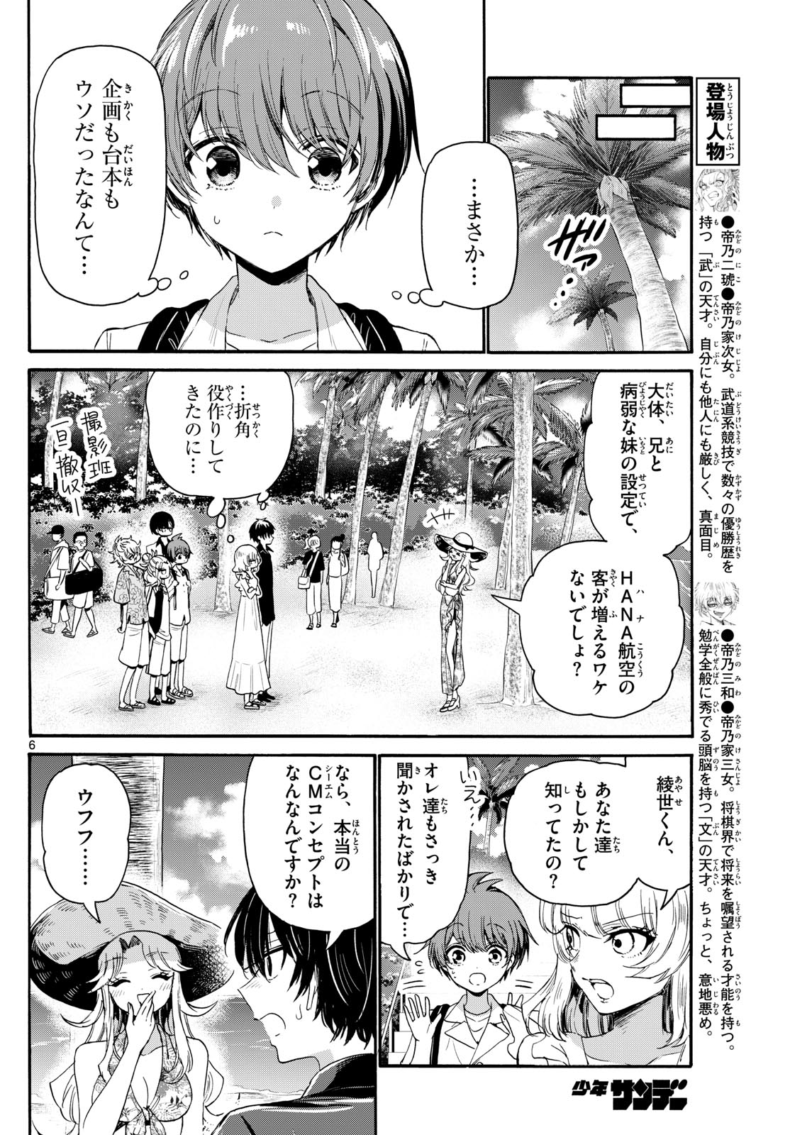 帝乃三姉妹は案外、チョロい。 Chap 85 - Next Chap 86