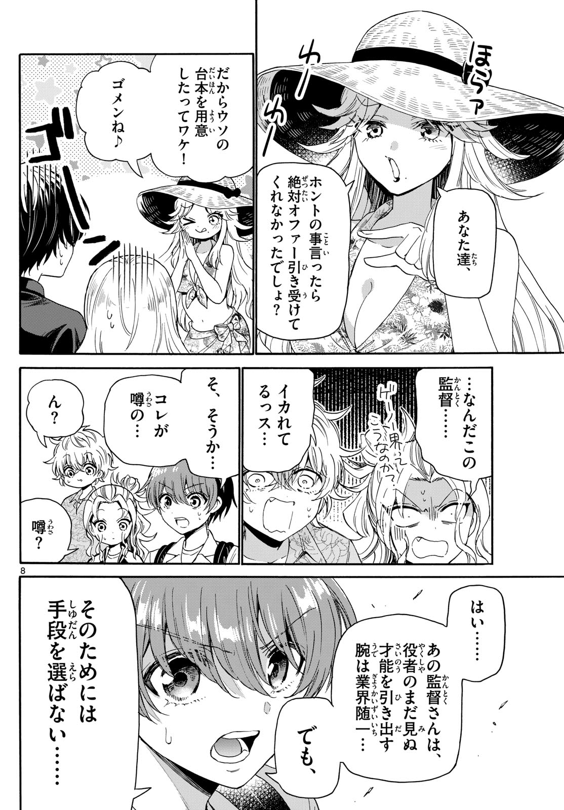 帝乃三姉妹は案外、チョロい。 Chap 85 - Next Chap 86