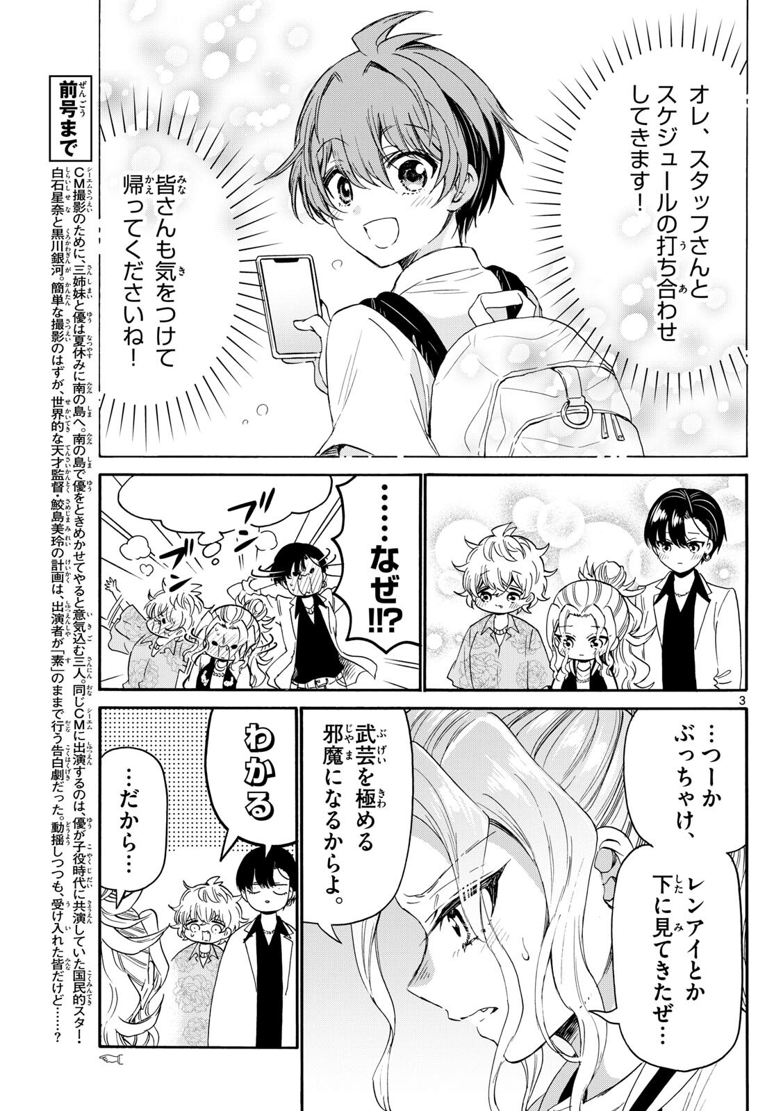 帝乃三姉妹は案外、チョロい。 Chap 86 - Next Chap 87