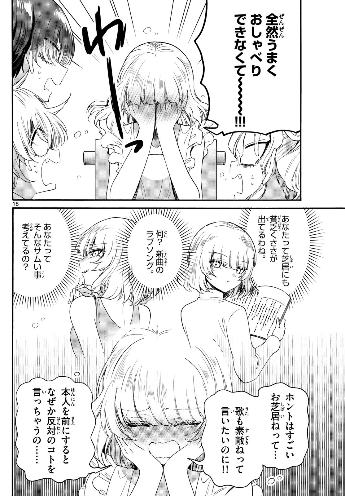 帝乃三姉妹は案外、チョロい。 Chap 86 - Next Chap 87