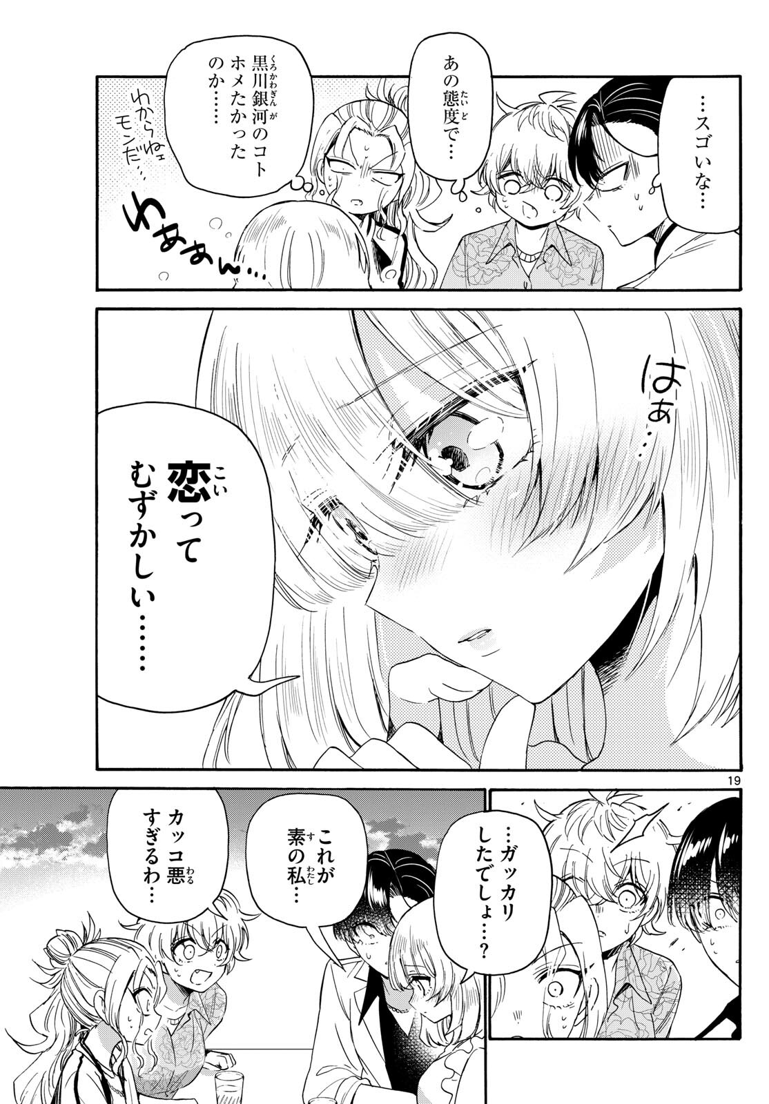 帝乃三姉妹は案外、チョロい。 Chap 86 - Next Chap 87