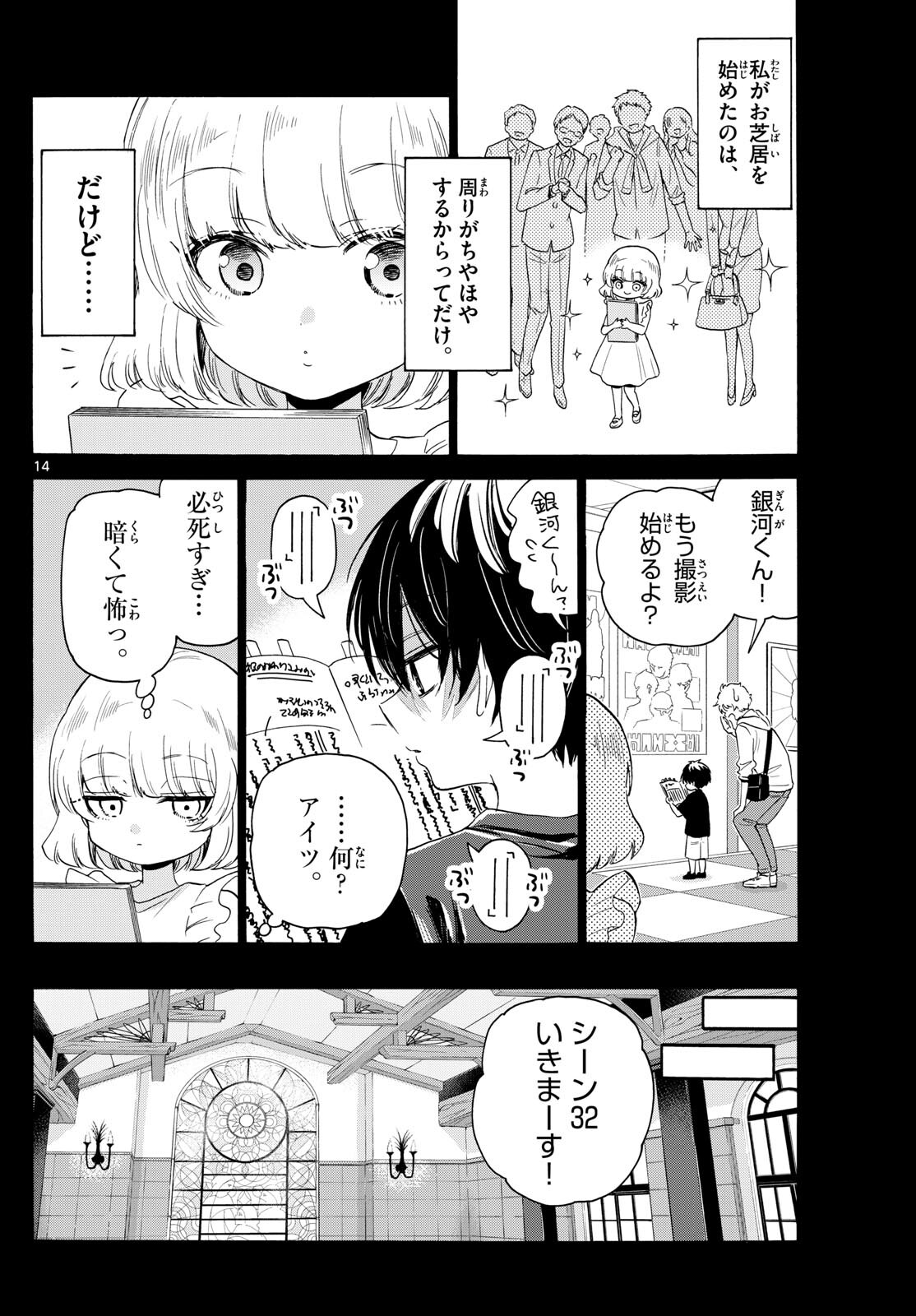 帝乃三姉妹は案外、チョロい。 Chap 86 - Next Chap 87