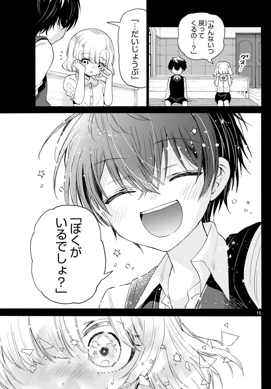 帝乃三姉妹は案外、チョロい。 Chap 86 - Next Chap 87