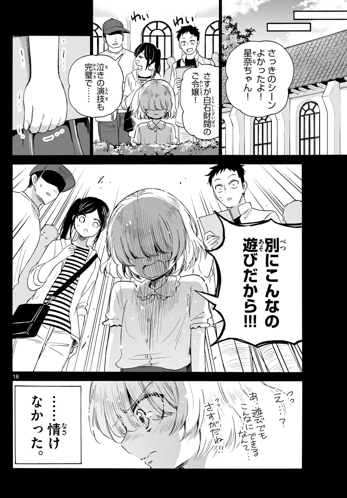 帝乃三姉妹は案外、チョロい。 Chap 86 - Next Chap 87