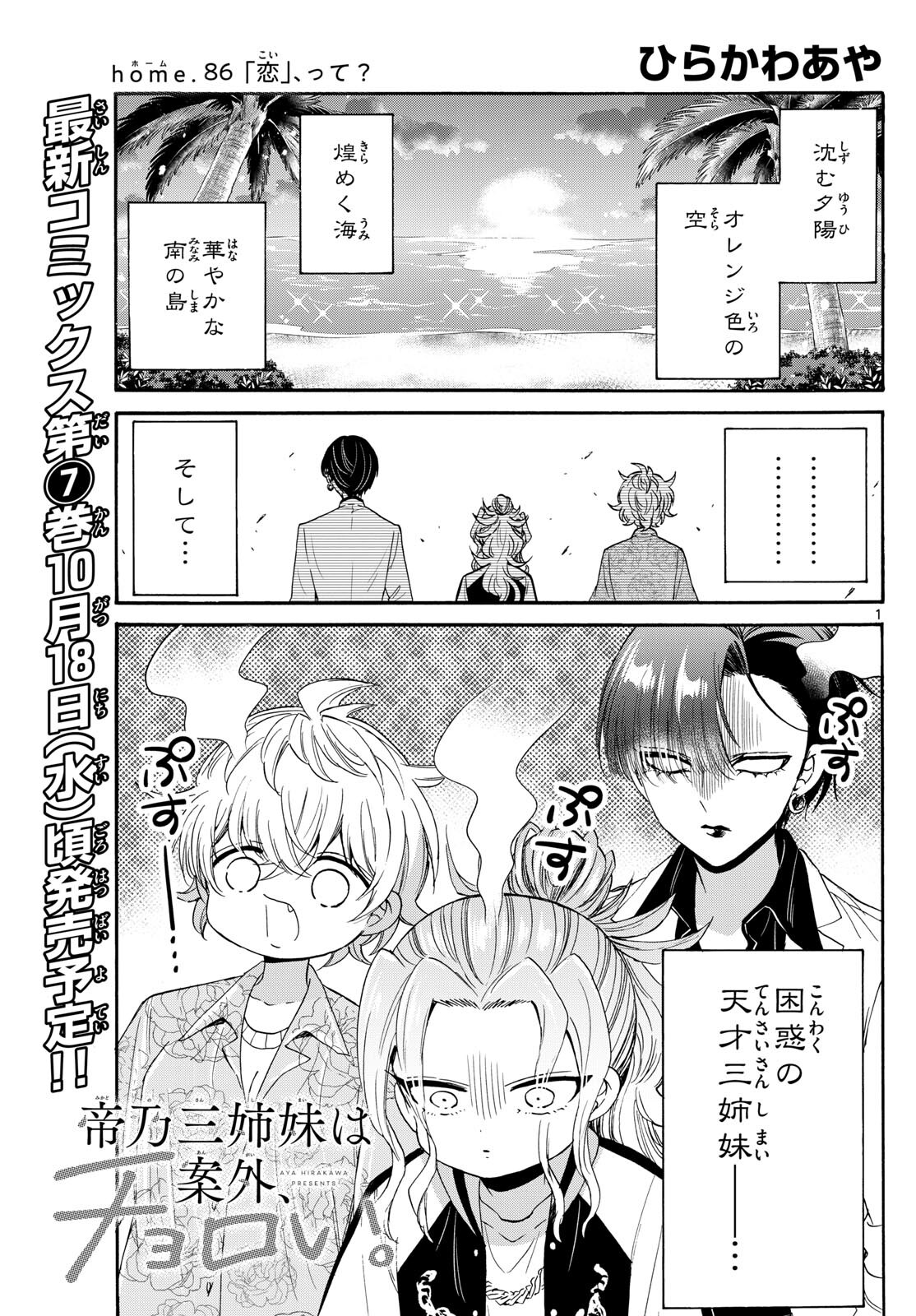 帝乃三姉妹は案外、チョロい。 Chap 86 - Next Chap 87