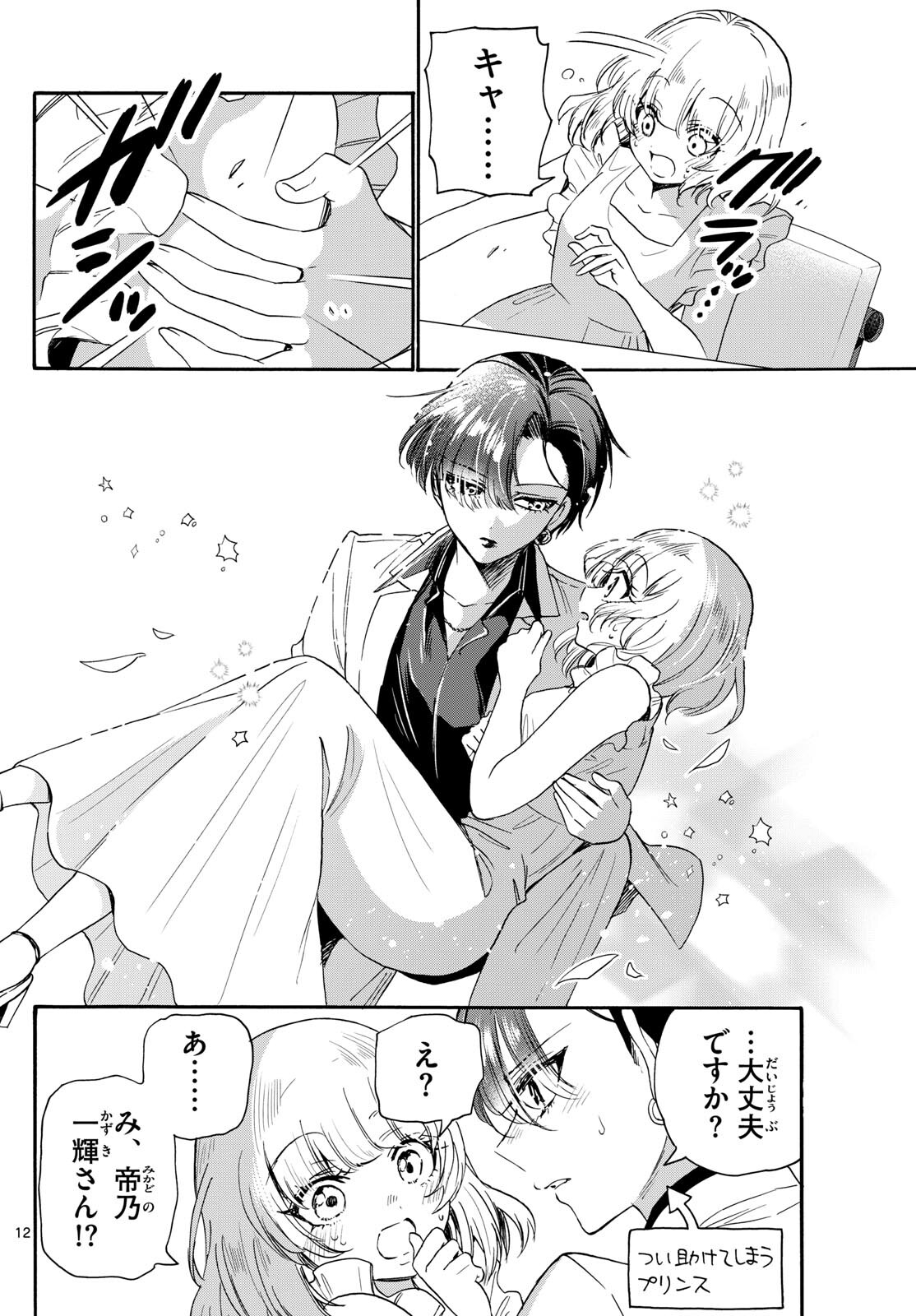 帝乃三姉妹は案外、チョロい。 Chap 86 - Next Chap 87