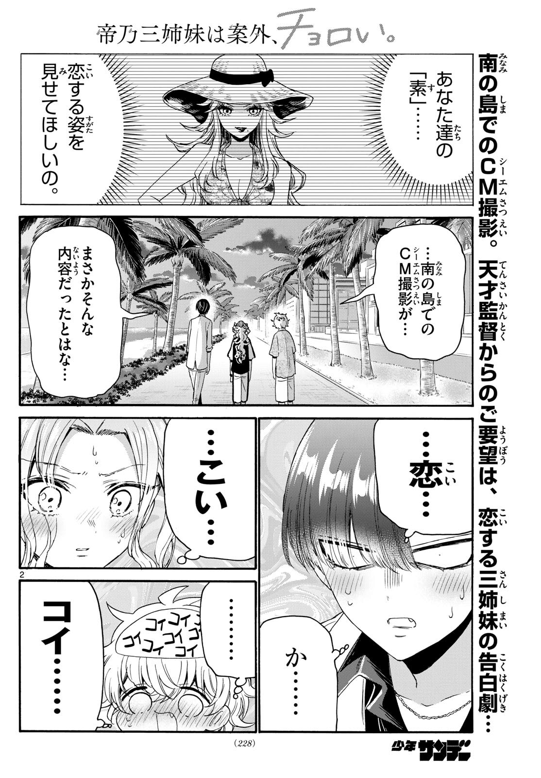 帝乃三姉妹は案外、チョロい。 Chap 86 - Next Chap 87