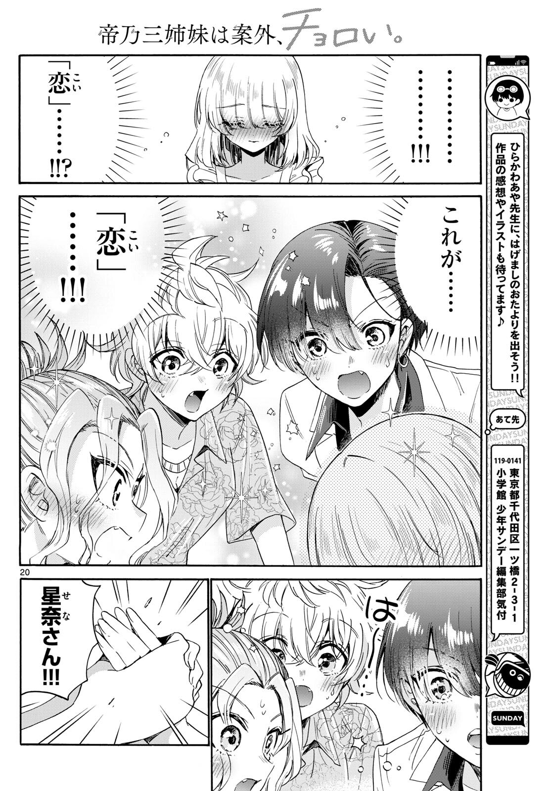帝乃三姉妹は案外、チョロい。 Chap 86 - Next Chap 87