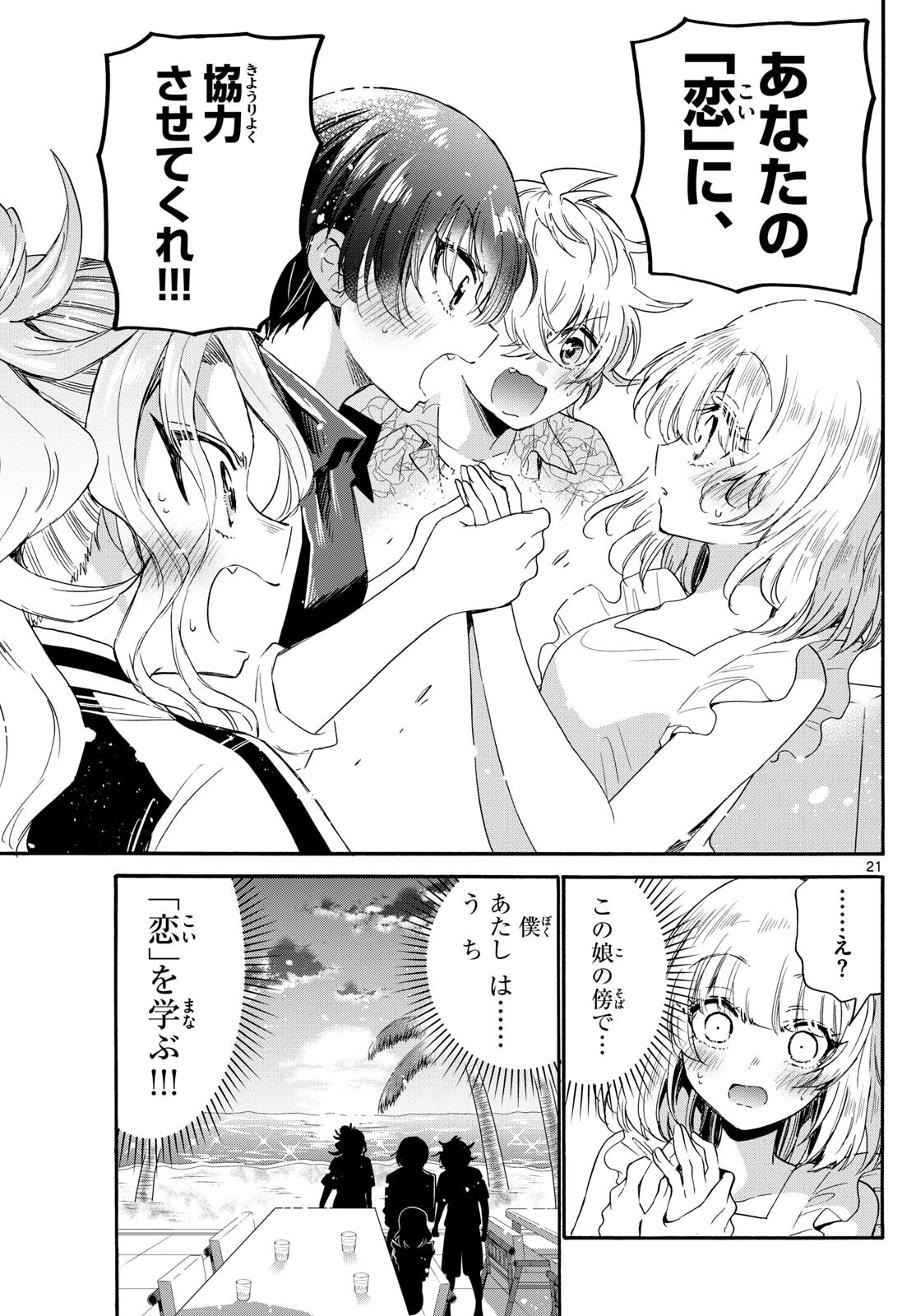 帝乃三姉妹は案外、チョロい。 Chap 86 - Next Chap 87
