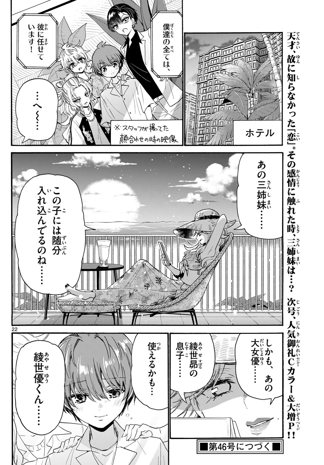 帝乃三姉妹は案外、チョロい。 Chap 86 - Next Chap 87