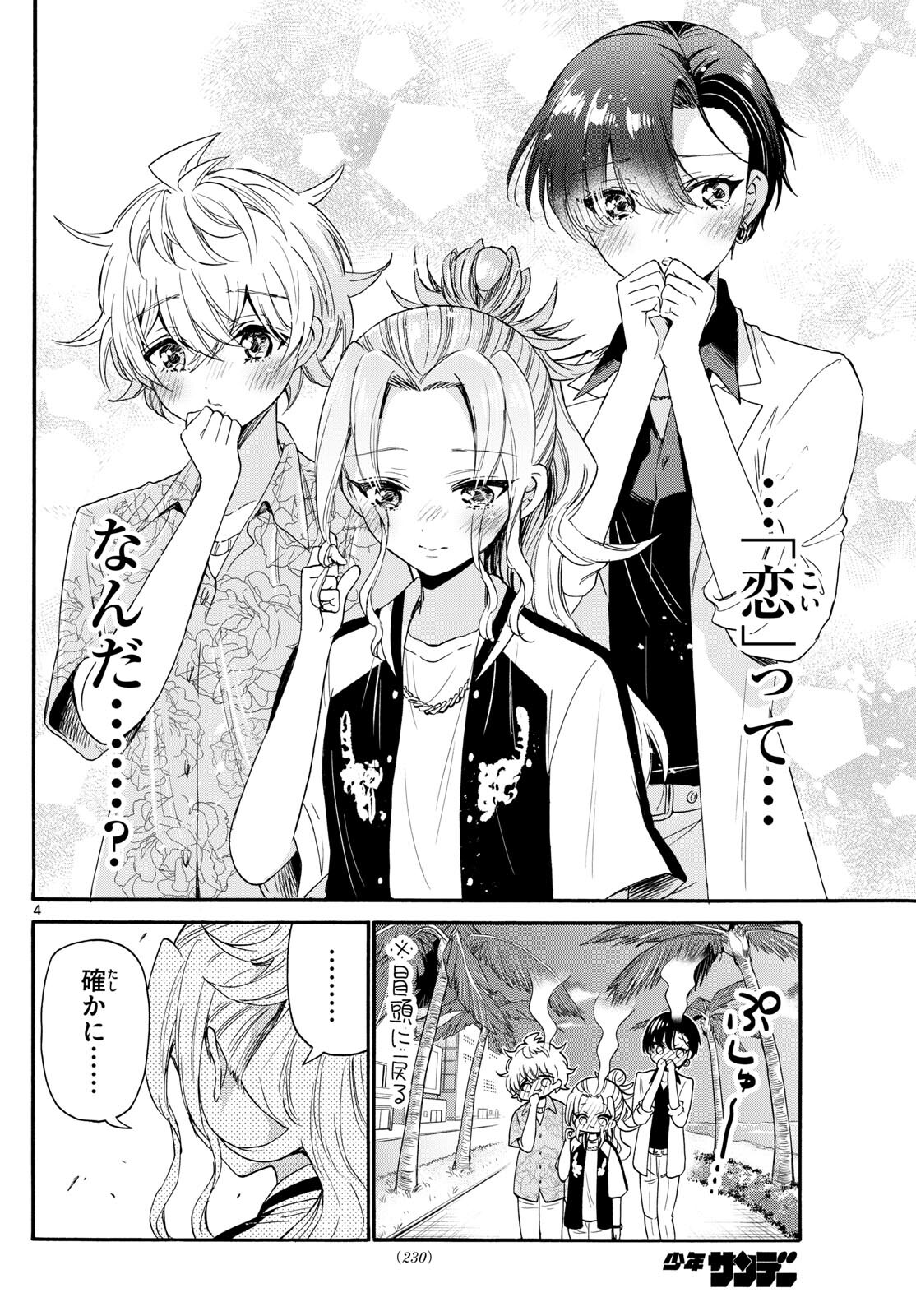 帝乃三姉妹は案外、チョロい。 Chap 86 - Next Chap 87