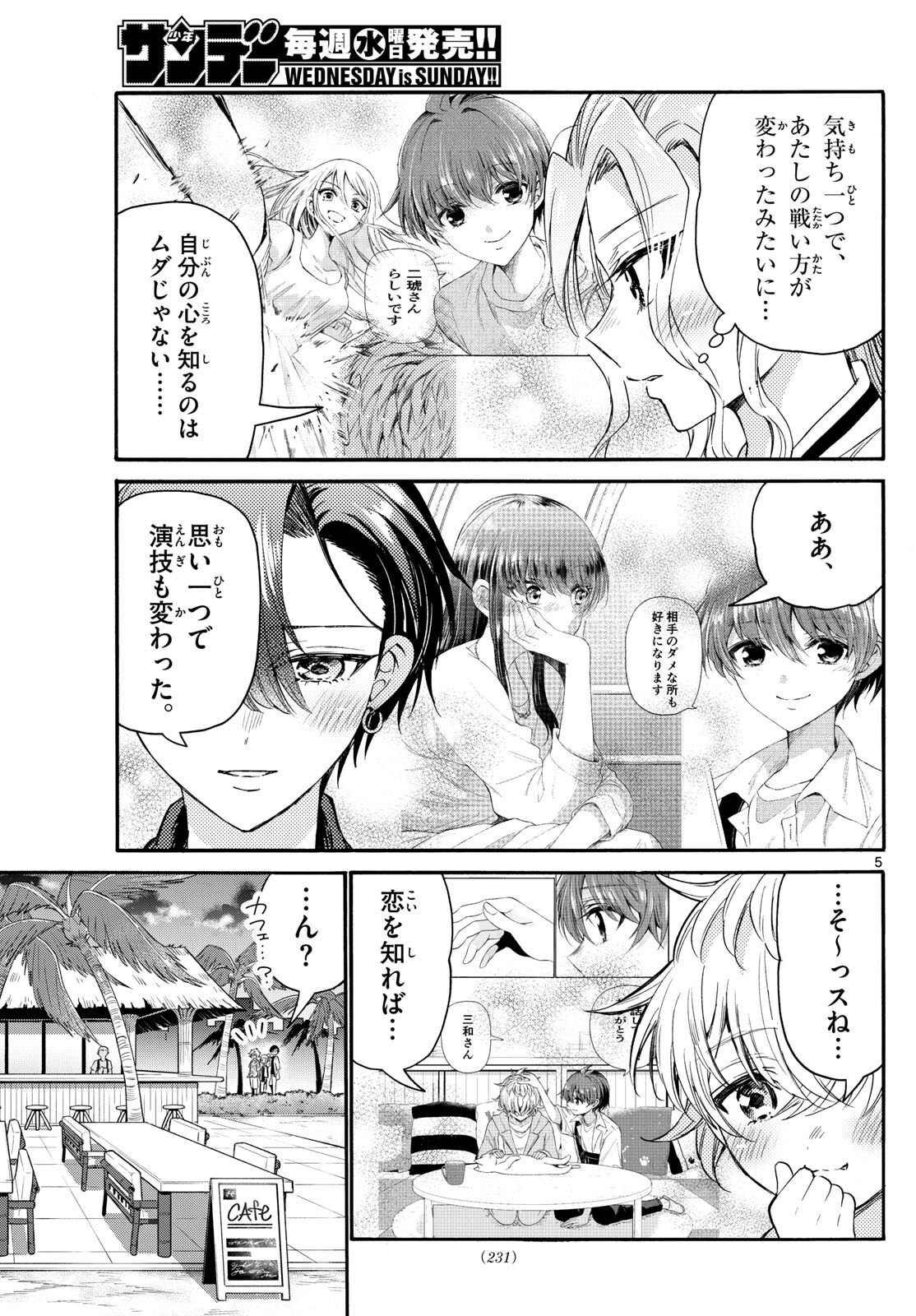 帝乃三姉妹は案外、チョロい。 Chap 86 - Next Chap 87