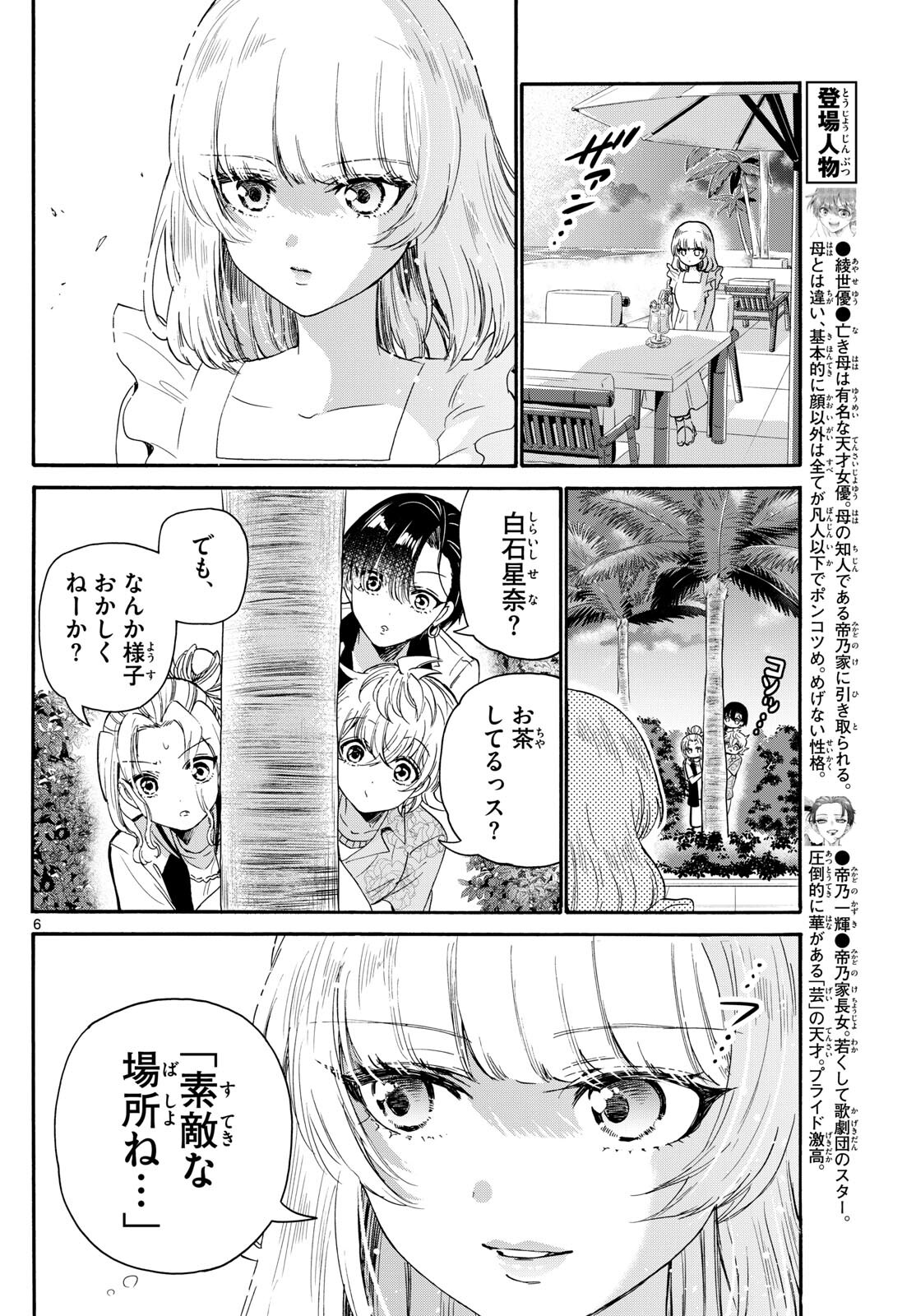 帝乃三姉妹は案外、チョロい。 Chap 86 - Next Chap 87