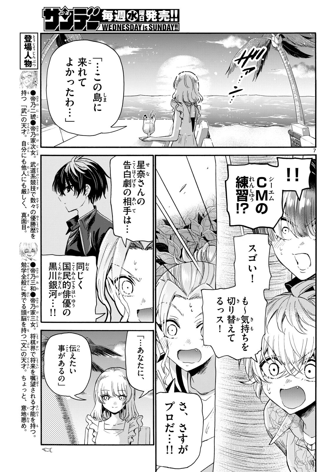 帝乃三姉妹は案外、チョロい。 Chap 86 - Next Chap 87