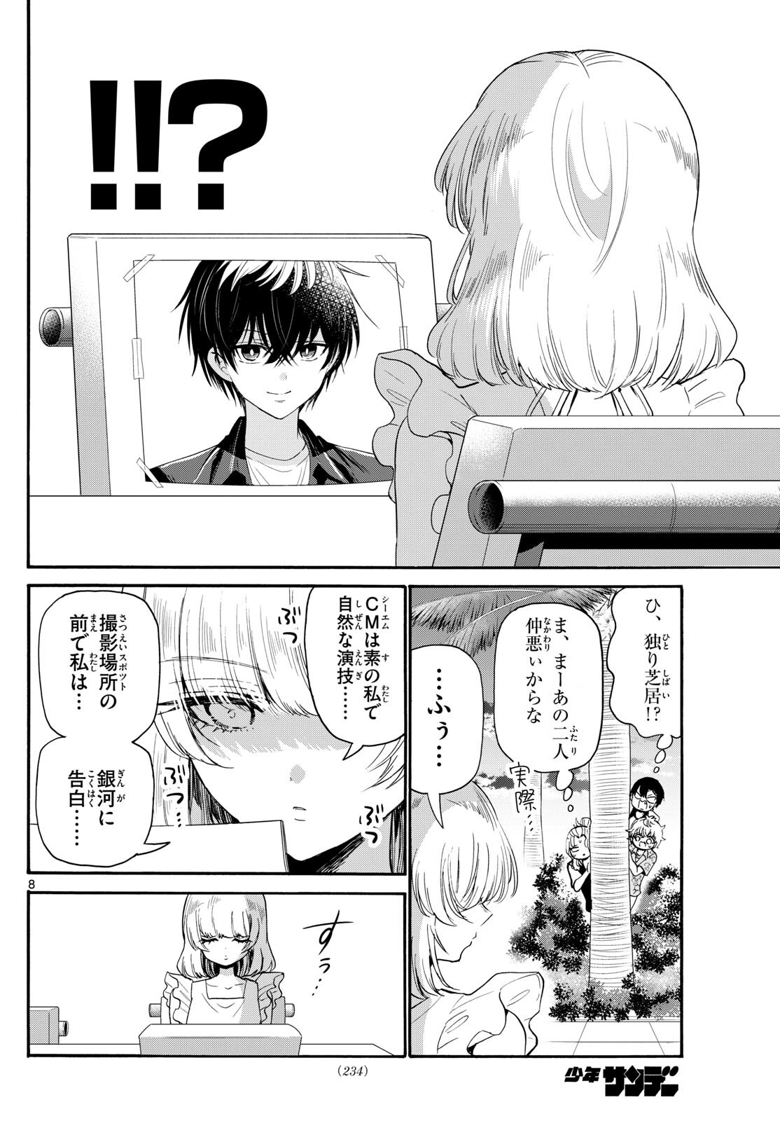 帝乃三姉妹は案外、チョロい。 Chap 86 - Next Chap 87