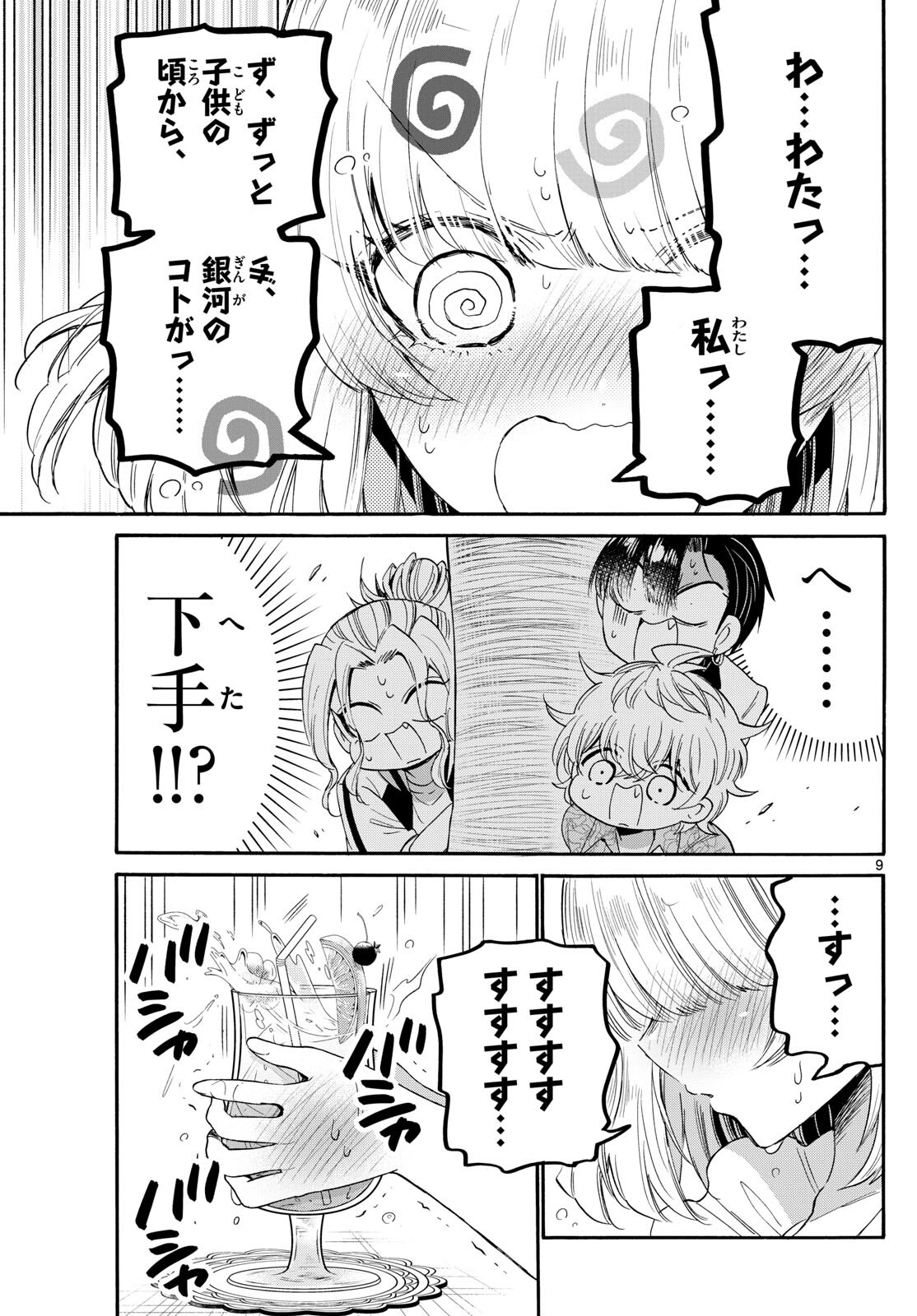 帝乃三姉妹は案外、チョロい。 Chap 86 - Next Chap 87