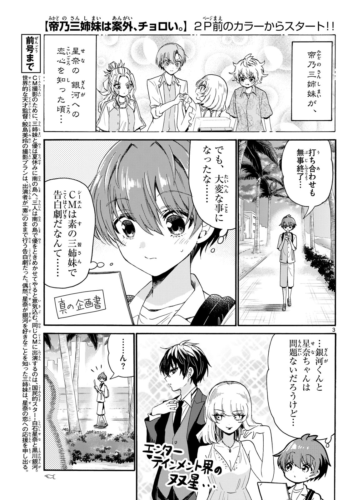 帝乃三姉妹は案外、チョロい。 Chap 87 - Next Chap 88
